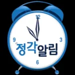 BNB 정각알림 - 열두시! (성우가 제작한 알람음들) Icon