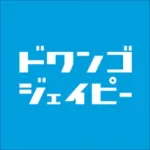 ドワンゴジェイピー：音楽ダウンロード＆プレイヤーアプリ Icon