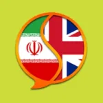 English Farsi Dictionary Icon
