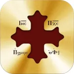 السنكسار القبطي Coptic Senksar Icon