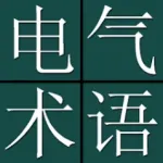 Electrical Eng'r Dict. (J-C) Icon