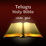 Bible in Telugu: పవిత్ర బైబిల్ Icon