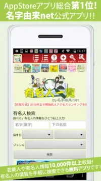 有名人一覧～日本の名字30万種の名字由来net公式アプリ 13.0.1 Screenshot