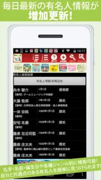 有名人一覧～日本の名字30万種の名字由来net公式アプリ 13.0.1 Screenshot