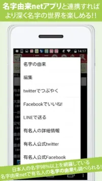 有名人一覧～日本の名字30万種の名字由来net公式アプリ 13.0.1 Screenshot