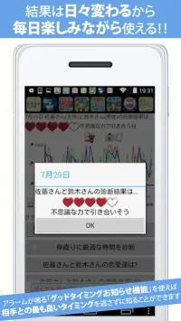 名字で結婚～30万種の日本の名字情報から診断 12.0 Screenshot