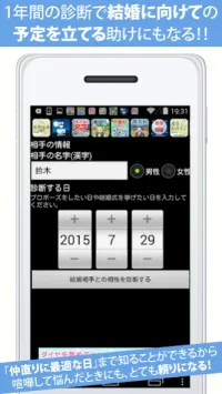 名字で結婚～30万種の日本の名字情報から診断 12.0 Screenshot