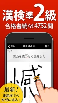 漢検準2級 漢字検定問題集 7.36.0 Screenshot