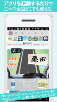 すれちがい名字 ~30万種の名字が全国から飛んでくる~ 13.0 Screenshot