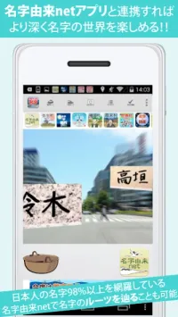 すれちがい名字 ~30万種の名字が全国から飛んでくる~ 13.0 Screenshot