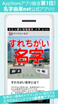 すれちがい名字 ~30万種の名字が全国から飛んでくる~ 13.0 Screenshot