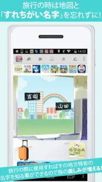 すれちがい名字 ~30万種の名字が全国から飛んでくる~ 13.0 Screenshot
