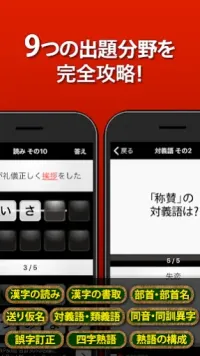 漢検2級 漢字検定問題集 7.36.0 Screenshot