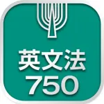 英文法750 Icon