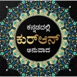 Quran in Kannada Icon