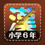 Learn Japanese Kanji (Sixth) Icon