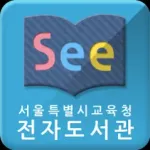 See: 서울시교육청 전자도서관 Icon
