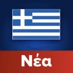 Greece News | Ελλάδα Ειδήσεις Icon