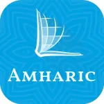 መጽሐፍ ቅዱስ - Amharic Bible Icon