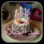 رسائل عيد الميلاد 2025 Icon