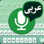 Arabic Voice to text Keyboard Icon