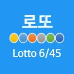 로또645 로또번호 생성 Icon