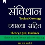 भारतीय राजव्यवस्था हिंदी में Icon