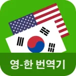 English Korean Translator Icon