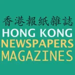 香港報紙雜誌 HONG KONG NEWSPAPERS AND MAGAZINES Icon