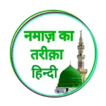 Namaz Ka Tarika Hindi | Namaz Icon