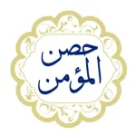 Hisnul Mumin Icon