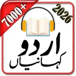 Urdu Stories Audio اردوکہانیاں Icon