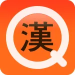 한자공부Q 1.0 Icon