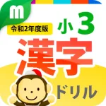 Kanji Workbook for 3rd Grade Icon