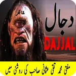 Dajjali Fitna (Taqi Usmani) Icon