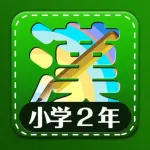 Learn Japanese Kanji (Second‪)‬ Icon