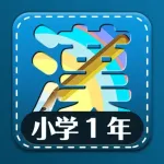 Learn Japanese Kanji (First‪)‬ Icon