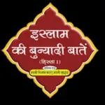 Islam Ki Bunyadi Batain Hindi Icon