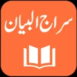 Tafseer Siraj ul Bayan Icon