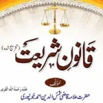 Qanoon E Shariat UrduEnglish Icon