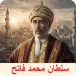 Sultan Muhammad Al Fatih Icon