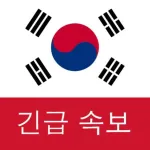 한국 속보 : 최신 지역 뉴스 및 속보 Icon