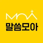 말씀모아 Icon