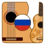 Песни с аккордами Icon