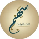 سهم - حساب المواريث Icon