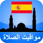 مواقيت الآذان إسبانيا بدون نت Icon
