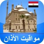 مواقيت الآذان مصر بدون نت Icon