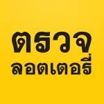 แม่น.ai ตรวจลอตเตอรี่ เลขเด็ด Icon