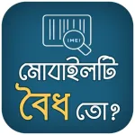 বৈধতা যাচাইকারী Icon