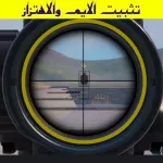 تثبيت الايم والاهتزاز Icon